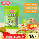 美丽雅儿童一次性手套食品级100双 独立包装加厚3-6岁小孩幼儿宝宝手套