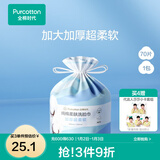 全棉时代【孙颖莎同款】100%棉净颜柔肤洗脸巾棉柔巾一次性洁面巾擦脸巾 【蓬松平纹】 70片*1卷