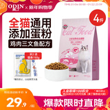 奥丁（ODIN）猫粮 鲜肉美毛 幼猫成猫美短英短蓝猫暹罗猫 鱼肉味天然猫粮2kg