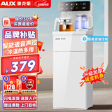 奥克斯（AUX）茶吧机家用多功能智能遥控大屏双显立式下置式饮水机 加厚金属侧板 语音遥控丨蓝光水壶丨双显 制冷制热型