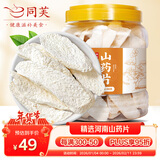 同芙 山药片500g 焦作山药干片 无熏染自然晾晒 煮粥煲汤材料淮山礼品