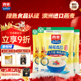 西麦即食燕麦片1854g 冲饮谷物代餐营养早餐膳食纤维无额外添加蔗糖