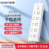 正泰（CHNT）总控插座/插线/排插/接线板/拖线板/延长线插座 10位总控1.8米