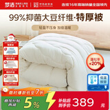 梦洁家纺 燃梦抑菌面料 30%大豆纤维被子抗菌宿舍特厚被芯双人被220*240cm