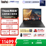 ThinkPad【国家补贴15%】T14p AI PC 酷睿Ultra9 高性能工程师本笔记本电脑 64G 2TB 3K 商务办公本
