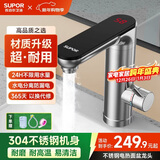 苏泊尔（SUPOR）卫生间即热式电热水龙头不锈钢冷热水两用智能面盆龙头快速热S