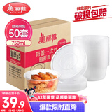 美丽雅 一次性饭盒圆形750ml*50套 食品快餐打包碗加厚野餐盒带盖可微波