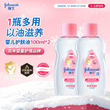 强生婴儿抚触油保湿护肤100ml*2 新生儿宝宝儿童按摩油全家可用