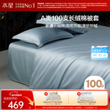 水星家纺被套纯棉100支长绒棉贡缎被罩A类床上被褥套双人200x230cm