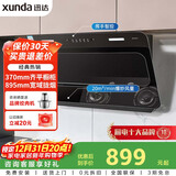 迅达（XUNDA）抽排吸油烟机家用侧吸式 20立方爆炒吸力 一级能效自清洁挥手感应 以旧换新 YC1