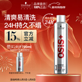 施华蔻专业OSIS刚劲发胶定型喷雾300ml 清爽蓬松自然持久男士碎发造型美发