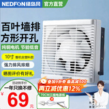 绿岛风（Nedfon）排气扇卫生间排风扇家用百叶墙壁窗式换气扇低音厨房抽风抽油烟扇 全塑料款—10寸APB25-5-BS