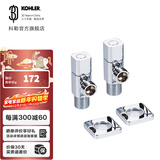 科勒（KOHLER） 角阀三角阀冷热水通用精铜止水阀卫浴配件仅送货不安装 角阀2个-银色