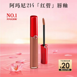 阿玛尼红管唇釉#214奶杏色 素颜显白口红不沾杯 新年礼物元旦礼物送女友