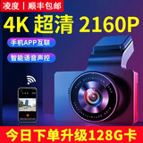 LNDU凌度360度全景夜视行车记录仪双镜头前后双录手机APP互联2026新款 五：4K超高清夜视+APP互联（升128G） 双镜头（前后双录/手机互联APP）