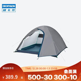 迪卡侬帐篷MH100三人户外露营野营自立式排热遮光防风防水-2758193