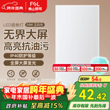 FSL佛山照明厨房灯扣板灯吸顶灯平板面板灯集成吊顶灯300*600白光24W