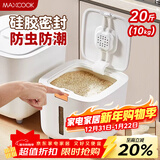 美厨（MAXCOOK）米桶米箱储存罐 装米容器家用防虫防潮米缸大米收纳盒20斤MCX2974
