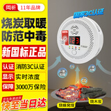 岡祈JM-FL001一氧化碳报警器家用防范CO中毒烧炭蜂窝煤烤火燃气电池款感应检测仪煤炉烟感烟雾人工煤气探测器