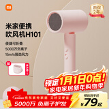 米家小米电吹风机 负离子便携可折叠大风力速干H101家用宿舍学生风筒 出行必备新年圣诞礼物推荐 粉色