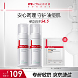 薇诺娜（WINONA） 舒缓控油洁颜泡沫洗面奶清洁保湿舒缓男女士礼物新年礼物 【2支】150ml舒缓控油洁面泡沫（一代）