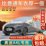 大昌揽月奥迪A4L专用车衣全车罩25款a4l悦享版加厚防晒防雨遮阳隔热车套