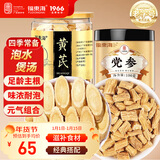 福东海黄芪党参组合250克 元气四宝茶黄芪片党参中药材养生煲汤炖汤食材