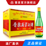晋泉高粱白酒 42度500ml典藏  山西特产 清香型高粱酒粮食白酒 42%vol 500mL 12瓶