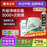 嘉宝莉（CARPOLY）净味无添加三合一墙面漆乳胶漆室内白漆防霉水性环保油漆涂料自刷 18.8kg底面套装【净味防霉抗碱】