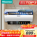 海信（Hisense）3200W速热节能钻石无缝胆免换镁棒8倍增容50升家用电热水器双重安全防护C301i一级能效国家补贴15%