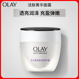 玉兰油（OLAY）活肤菁华面霜50g抗皱紧致抗衰老护肤品保湿面霜生日礼物送女友