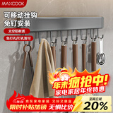美厨（MAXCOOK）厨房置物架挂架 排钩置物架壁挂式免打孔收纳架挂钩40cm MCPJ8435