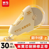 晨光（M&G）30m米黄芯隐形耐摔修正带 双重外壳加厚耐摔改正带 大容量米黄纸张隐形无痕涂改带 开学文具