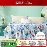 富安娜毛毯柔软法兰绒毯暖绒毯子午睡毯旅行毯双人加大盖毯180*200cm