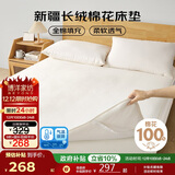 博洋家纺100%新疆棉花床垫双人床褥子全棉垫被睡垫加厚款180*200cm