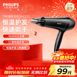 飞利浦（PHILIPS）吹风机家用1800W大功率电吹风恒温护发冷热风吹风筒生日礼 送女友送男友送长辈年会年货情人节礼物 BHC020/05【吹造型风机】