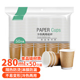 庭好一次性杯子中空纸杯50只装办公商务【双层加厚】不烫手增厚咖啡杯
