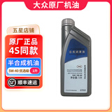 大众（Volkswagen）原厂机油发动机润滑油帕萨特迈腾速腾朗逸宝来途观探岳高尔夫polo 上汽大众 优选合成 5W-40 1升（167A2）