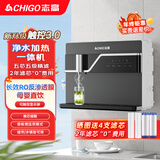 志高（CHIGO） 净水器家用加热直饮一体机接自来水厨房壁挂式RO反渗透饮水机直饮机过滤器净饮机0阻垢剂 【包安装】【触控屏显款】净水加热一体