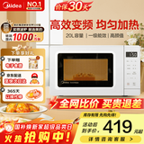 美的（Midea）变频小清新微波炉 液晶屏幕 磨砂面板 小型20L家用 PM2002 纯白