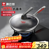 康巴赫第五代炒锅不粘锅抗菌不锈钢炒菜锅少油烟双面花纹蜂窝平底5代 【五代】抗菌不锈钢炒锅 30cm
