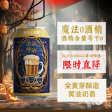新零无酒精零点零黄油风味无醇啤酒330*12罐整箱节日氛围饮料新年送礼