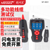 精明鼠  NF-8601 寻线仪 长度测线仪 断点测试仪 PING测试POE测试 充电式