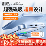 图拉斯充电宝【认准热销第一丨顶配超薄】磁吸充电宝式小云宝苹果快充iphone17可上飞机礼品年会新年礼物 【顶配大容量】        1万毫安   冰川蓝 最新国标3C安全认证丨可上飞机丨顶配最新更