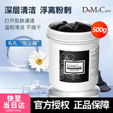 do me care欣兰DMC黑冻膜 清洁面膜泥膜补水涂抹式500g 毛孔粉刺闭口