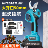 绿林电动剪刀剪树枝9件套充电果树园林修枝修枝剪子园艺剪铁皮两电