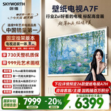 创维壁纸电视A7F 安装版【固定挂架送装一体】75英寸超薄壁画艺术mini led 智能平板液晶电视机