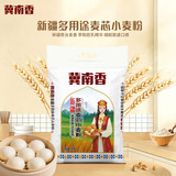 冀南香新疆优选多用途小麦粉中筋粉包子饺子面条烘焙手擀面 面粉10斤