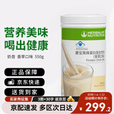 康宝莱HERBALIFE奶昔蛋白营养粉代餐饱腹多种口味可选平衡身体所需营养 香草味 550g*1桶 原膜原码 正品保障