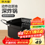 炊大皇油炸锅+沥油架 20cm日式天妇罗 不粘锅平底锅铁锅 奶锅小汤锅